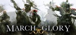 March to Glory * АВТОДОСТАВКА STEAM GIFT РОССИЯ