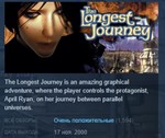 The Longest Journey *STEAM KEY РФ+СНГ СТИМ ЛИЦЕНЗИЯ