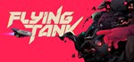Flying Tank * АВТОДОСТАВКА STEAM GIFT РОССИЯ