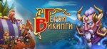 Viking Heroes * АВТОДОСТАВКА STEAM GIFT РОССИЯ