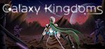 Galaxy Kingdoms * АВТОДОСТАВКА STEAM GIFT РОССИЯ