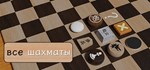 **** ALL chess \ все шахматы * STEAM GIFT РОССИЯ