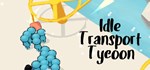Idle Transport Tycoon * АВТОДОСТАВКА STEAM GIFT РОССИЯ