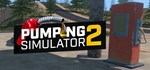 Pumping Simulator 2 * АВТОДОСТАВКА STEAM GIFT РОССИЯ