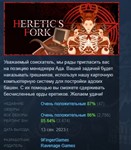 Heretic´s Fork * АВТОДОСТАВКА STEAM РОССИЯ