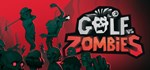 Golf VS Zombies * АВТОДОСТАВКА STEAM GIFT РОССИЯ