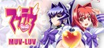 Muv-Luv (****)  * АВТОДОСТАВКА STEAM РОССИЯ