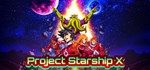 Project Starship X * АВТОДОСТАВКА STEAM GIFT РОССИЯ