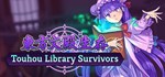 Touhou Library Survivors * STEAM GIFT РОССИЯ