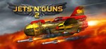 Jets´n´Guns 2 * АВТОДОСТАВКА STEAM GIFT РОССИЯ
