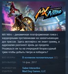 MX Nitro: Unleashed *STEAM KEY РФ+СНГ СТИМ ЛИЦЕНЗИЯ