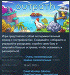 Outpath * АВТОДОСТАВКА STEAM GIFT РОССИЯ