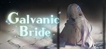 Galvanic Bride * АВТОДОСТАВКА STEAM GIFT РОССИЯ