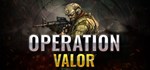 Operation: Valor * АВТОДОСТАВКА STEAM GIFT РОССИЯ