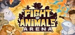 Fight of Animals Arena *АВТОДОСТАВКА STEAM GIFT РОССИЯ