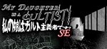 MY DAUGHTER IS A CULTIST! SE * АВТОДОСТАВКА STEAM GIFT