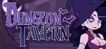 Dungeon Tavern * АВТОДОСТАВКА STEAM GIFT РОССИЯ