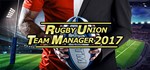 Rugby Union Team Manager 2017 * STEAM GIFT РОССИЯ
