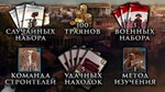 Romans: Age of Caesar - Starter Pack *DLC STEAM РОССИЯ