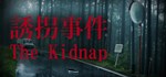 The Kidnap | **** * АВТОДОСТАВКА STEAM GIFT РОССИЯ
