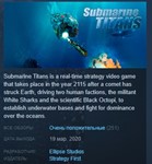 Submarine Titans *STEAM KEY РФ+СНГ СТИМ КЛЮЧ ЛИЦЕНЗИЯ