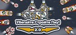Run Build Pew! * АВТОДОСТАВКА STEAM РОССИЯ
