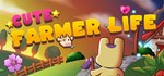Cute Farmer Life * АВТОДОСТАВКА STEAM GIFT РОССИЯ