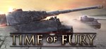 Time of Fury * АВТОДОСТАВКА STEAM GIFT РОССИЯ
