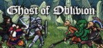 Ghosts of Oblivion * АВТОДОСТАВКА STEAM GIFT РОССИЯ