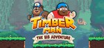 Timberman: The Big Adventure * АВТОДОСТАВКА STEAM GIFT