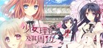 Otome Riron to Sono Shuuhen -*cole de Paris-  * STEAM