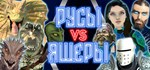 House of Lizards * РУСЫ VS ЯЩЕРЫ * STEAM GIFT РОССИЯ