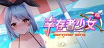 幸存者少女/Survivor Girls 💎 АВТОДОСТАВКА STEAM GIFT РОССИЯ