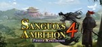 Sanguo´s Ambition 4 :Three Kingdoms * STEAM РОССИЯ