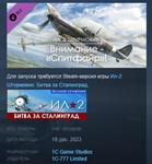 Ил-2 Штурмовик: Внимание - *Спитфайр*! * DLC STEAM