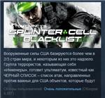 Tom Clancy’s Splinter Cell Blacklist 💎 STEAM GIFT RU