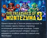 The Treasures of Montezuma 3*STEAM KEY РФ+СНГ ЛИЦЕНЗИЯ