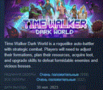 Time Walker: Dark World * АВТОДОСТАВКА STEAM РОССИЯ