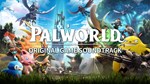 Palworld - Soundtrack * DLC STEAM GIFT РОССИЯ