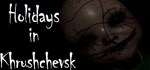 Holidays in Khrushchevsk * STEAM GIFT РОССИЯ