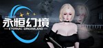 **** Eternal Dreamland * АВТОДОСТАВКА STEAM GIFT РОССИ