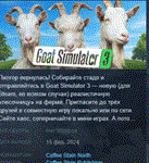 Goat Simulator 3 * АВТОДОСТАВКА STEAM РОССИЯ