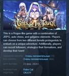 Girls of The Tower  **** *АВТОДОСТАВКА STEAM РОССИЯ