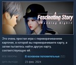 A fascinating story : Wedding Night *STEAM GIFT РОССИЯ