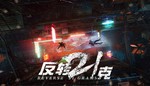 Reverse 21 Grams **21*-*********+**** * DLC STEAM