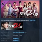 Reverse 21 Grams **21*-*********+**** * DLC STEAM