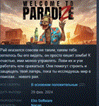 Welcome to ParadiZe * АВТОДОСТАВКА STEAM GIFT РОССИЯ