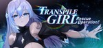 Transpile Girl Rescue Operation! * STEAM GIFT РОССИЯ