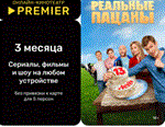 Subscription CODE for PREMIER.ONE online 3 💎 LICENSE - irongamers.ru