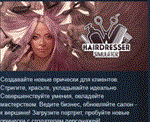 Hairdresser Simulator * АВТОДОСТАВКА STEAM GIFT РОССИЯ